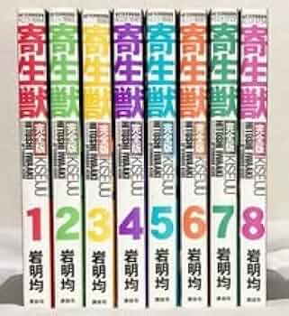 【初版】寄生獣 0011402327L.jpg